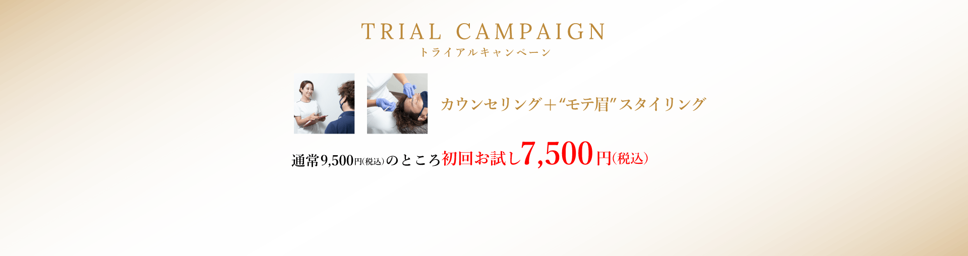 トライアルキャンペーン